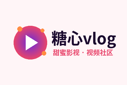 糖心vlog